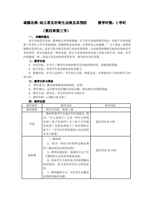 12.蛔虫病和蛲虫病