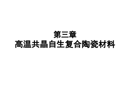 高温结构陶瓷