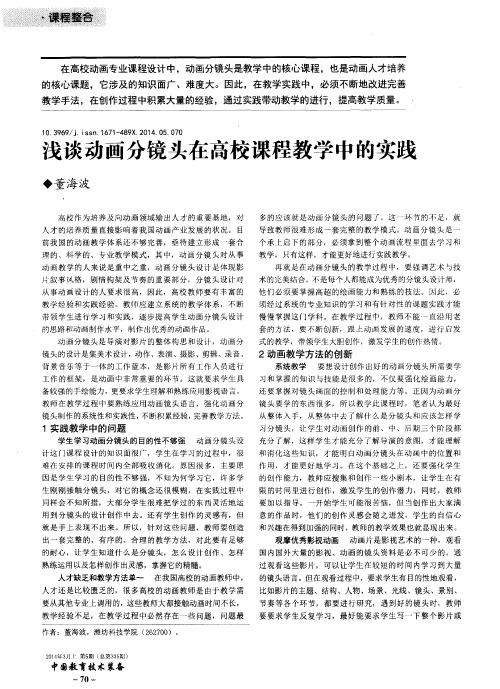 浅谈动画分镜头在高校课程教学中的实践