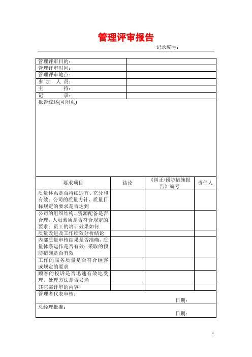 文件传递登记表