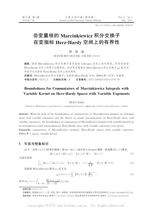 带变量核的Marcinkiewicz积分交换子在变指标Herz-Hardy空间上的有界性