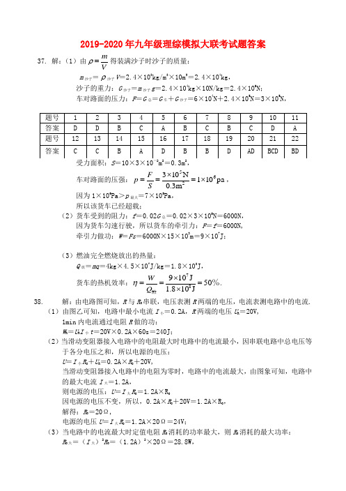 2019-2020年九年级理综模拟大联考试题答案