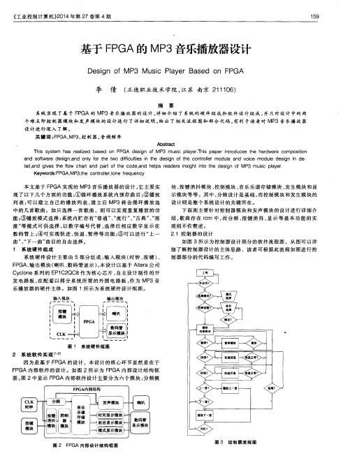 基于FPGA的MP3音乐播放器设计