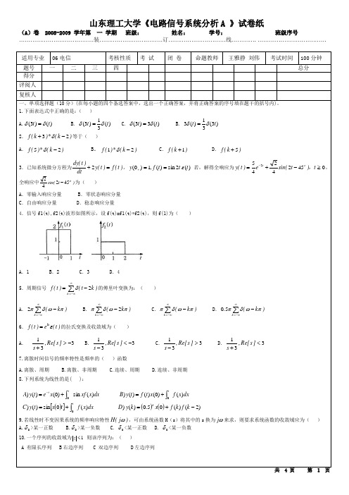 山东理工大学往届信号试题
