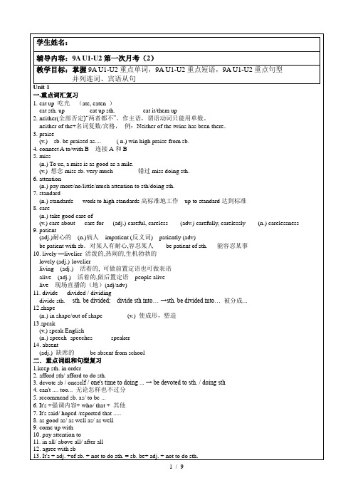 牛津译林版9年级上册 Unit1-Unit2第一次月考复习