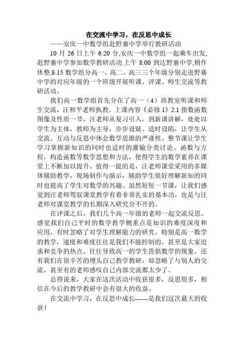 在交流中学习,在反思中成长