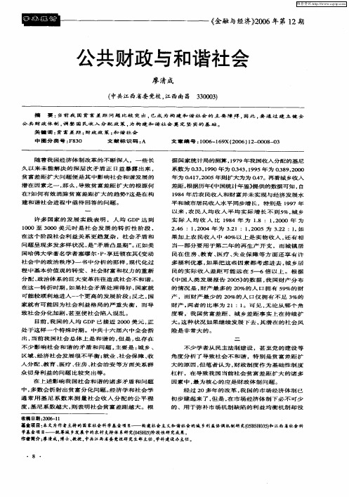 公共财政与和谐社会