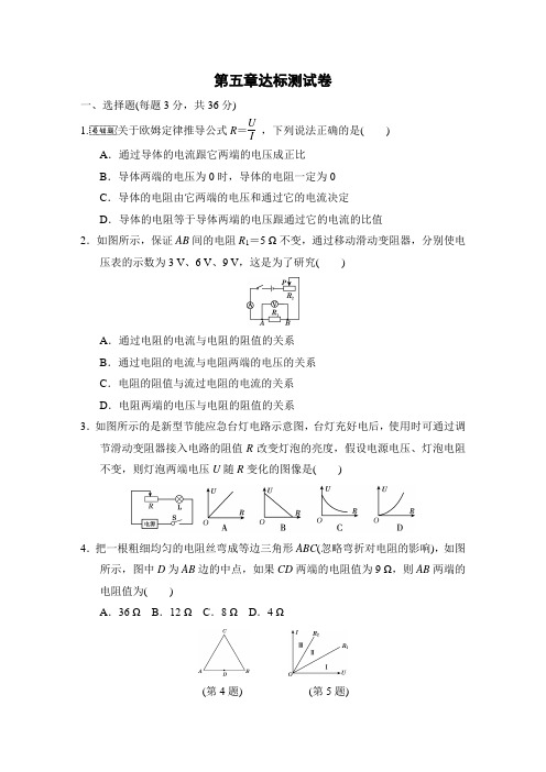 教科版物理九年级上册第5章 第五章达标测试卷