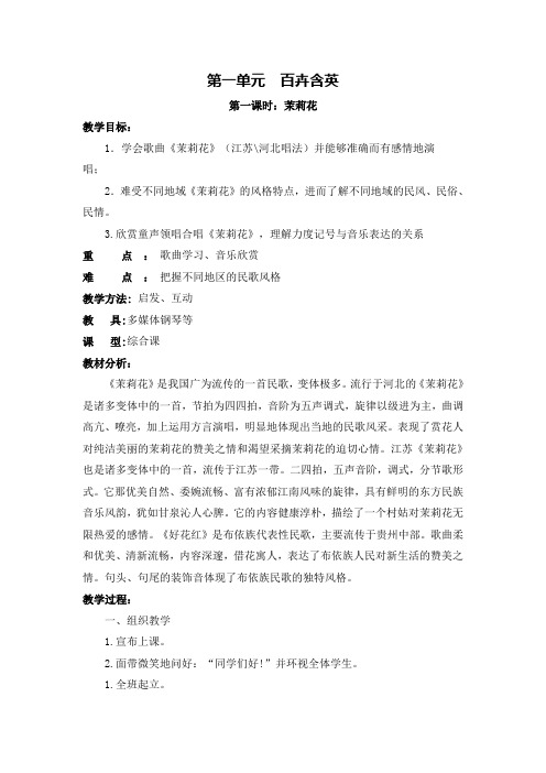 人教版八年级下册音乐教案