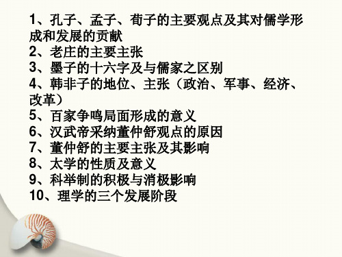 高中历史获奖ppt课件历史必修三复习提纲
