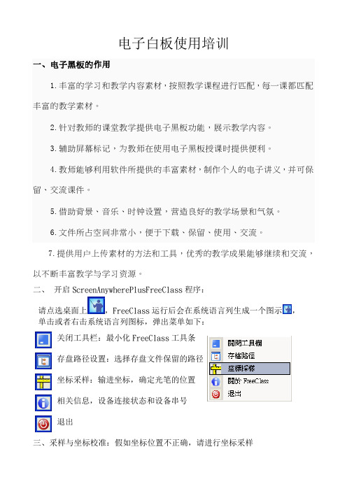 电子白板使用说明