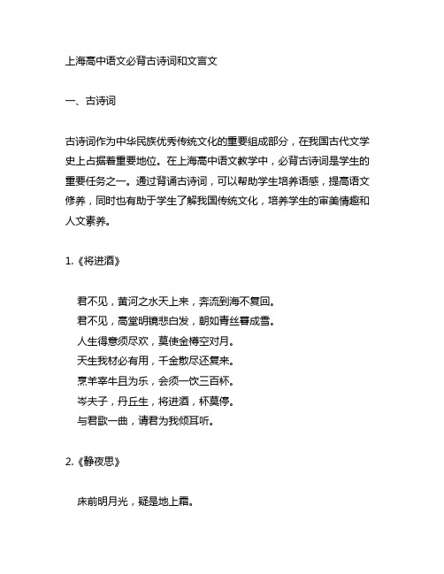 上海高中语文必背古诗词和文言文