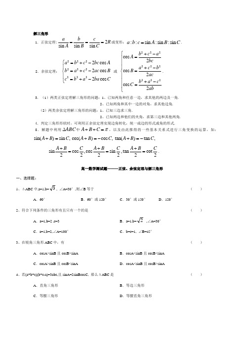 高一数学解三角形(含答案)