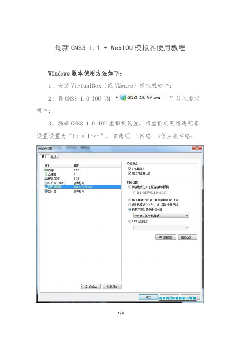 最新GNS3 1.1 + WebIOU模拟器使用教程