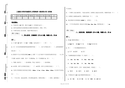 人教版小学四年级数学上学期每周一练试卷B卷 含答案