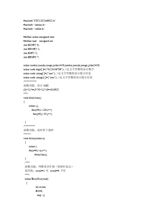 亲自调过的基于STC12C5A60S2的LCD1602显示屏程序