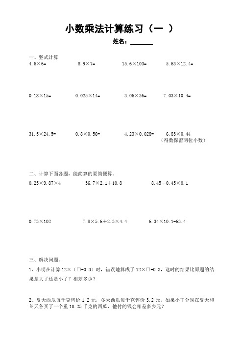 五年级上册小数乘法竖式简便计算练习