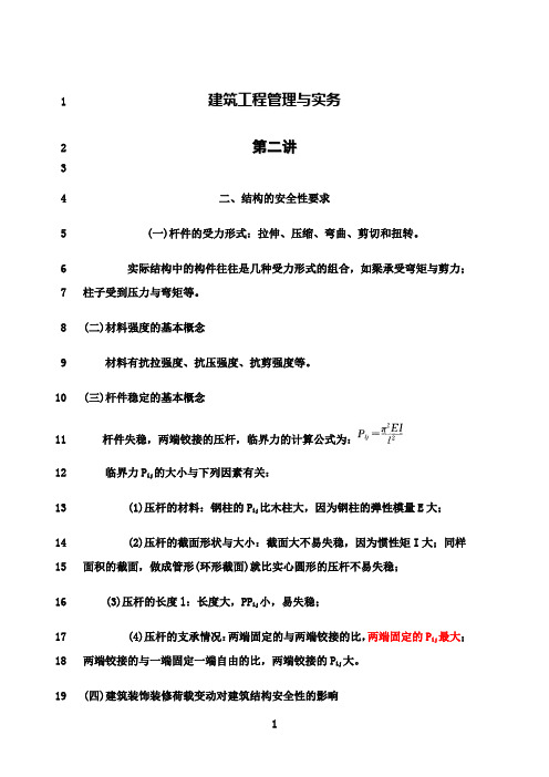 最新二级建造师建筑工程与实务精讲课件4