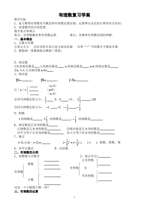有理数复习学案