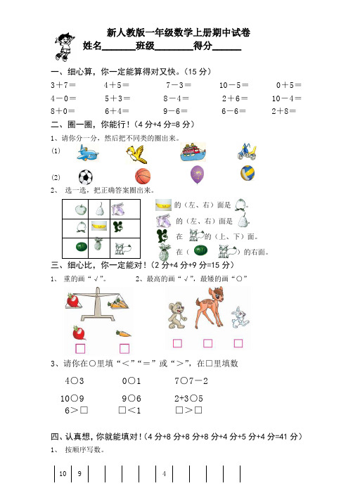 新人教版一上数学2014—2015学年度期中考测试题1