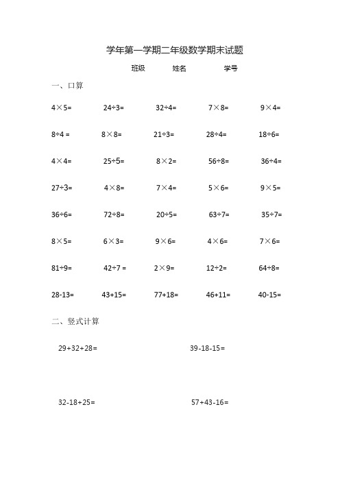 人教版 小学二年级上数学期末试卷