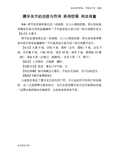 擦牙关方的功效与作用 药用价值 用法用量