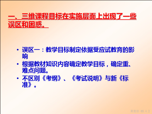 新课标下三维教学目标刍议