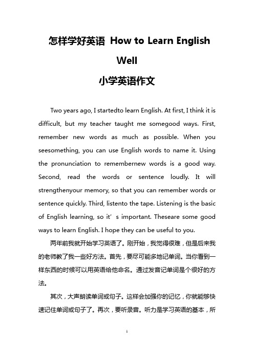 怎样学好英语 How to Learn English Well(小学英语作文)