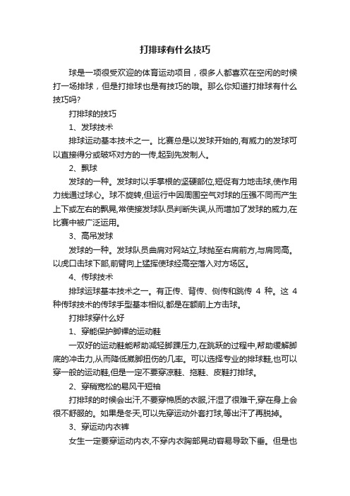 打排球有什么技巧