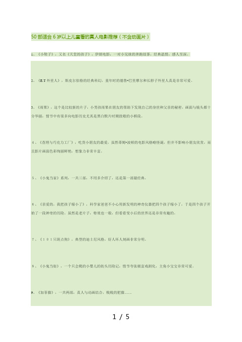 50部适合6岁以上儿童看的真人电影推荐