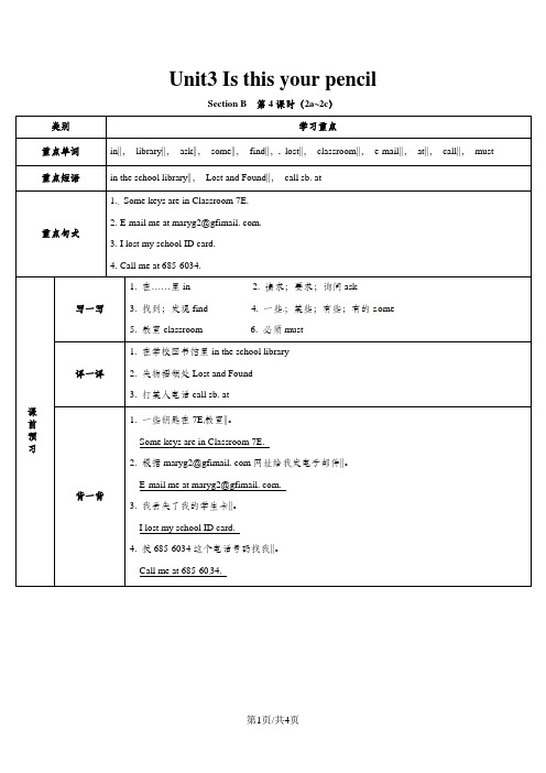 人教新目标版七年级英语上册教案：Unit3Isthisyourpencil第4课时