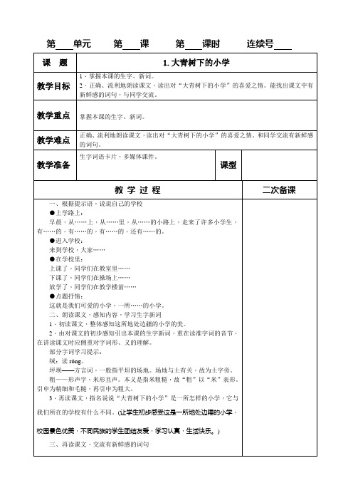 三年级 语文上册 1-4单元教案(39节课)