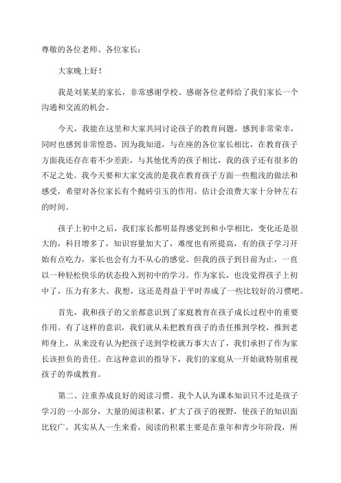 七年级家长会发言稿经典(优秀5篇)