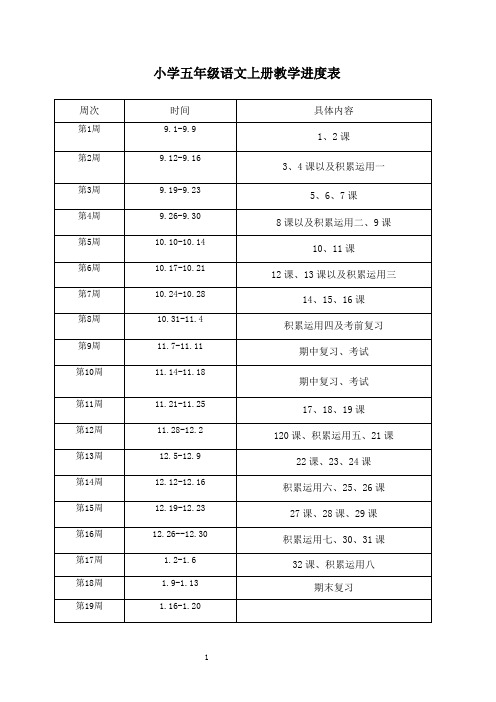 西施大版五年级上册语文教案