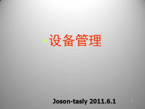 设备管理培训教程(pdf 35页)