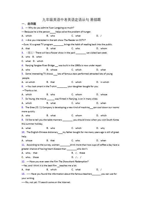 九年级英语中考英语定语从句 易错题