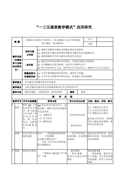 九年级化学下《第十一单元 盐 化肥 课题1 生活中常见的盐》_9