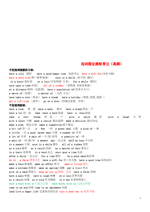 2018年中考英语知识点总复习 冠词固定搭配常记素材