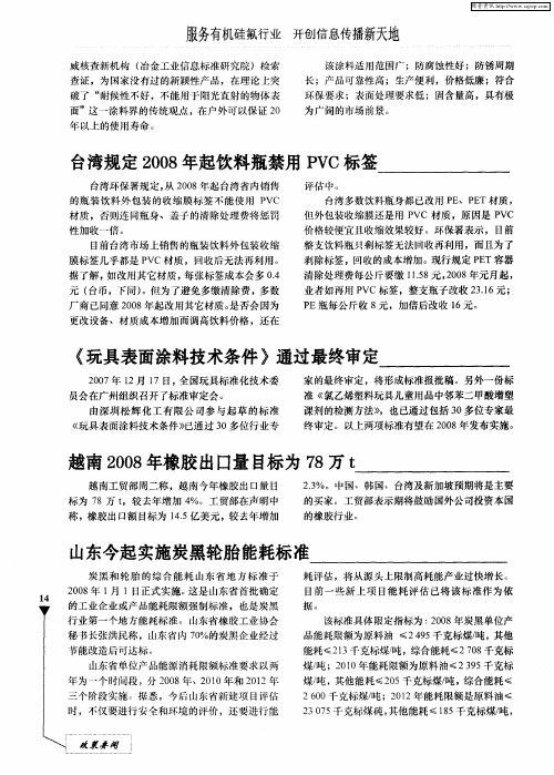 台湾规定2008年起饮料瓶禁用PVC标签