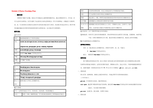 九年级英语上册 Module8 Photos教案 外研版 教案