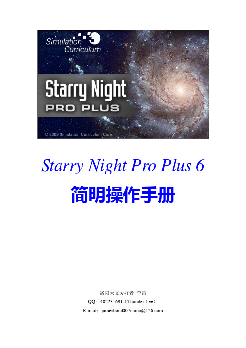 Starry Night Pro Plus 6 简明操作手册