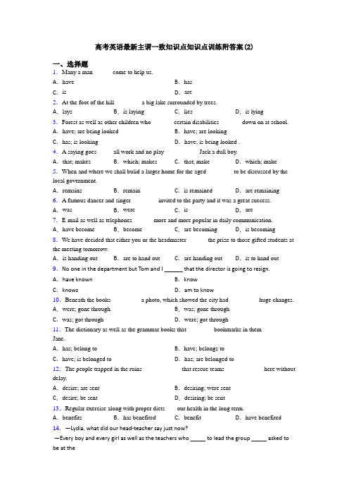 高考英语最新主谓一致知识点知识点训练附答案(2)