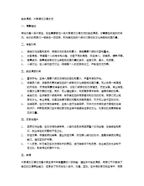 大学语文口语交流的实战演练