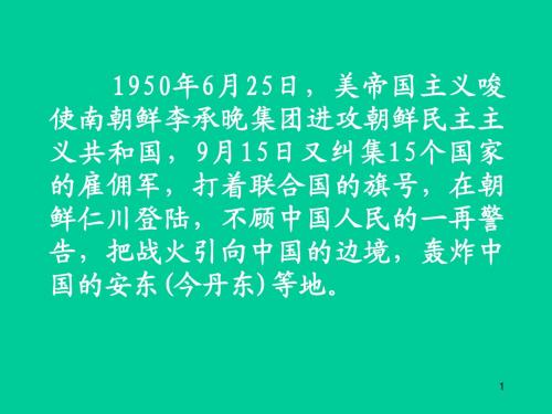 语文人教版五年级下册 14再见了亲人课件 (2) ppt课件