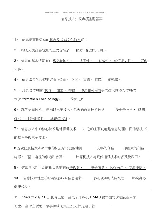 云南省学业水平考试信息技术知识点复习题