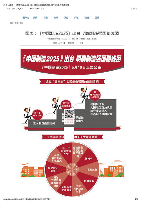 图表：《中国制造2025》出台 明确制造强国路线图_图片_新闻_中国政府网