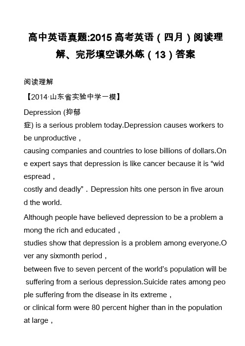 高中英语真题-2015高考英语(四月)阅读理解、完形填空课外练(13)答案