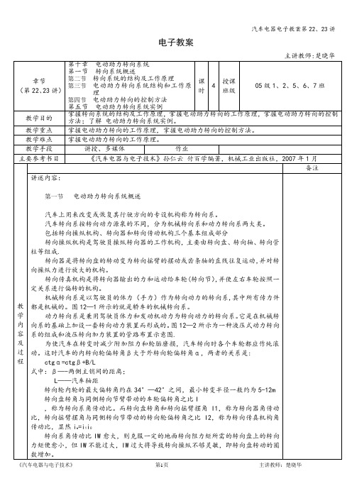 汽车电器电子教案第22、23讲