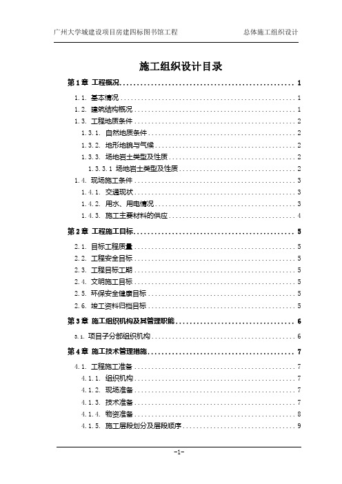 大学城建设想图书馆工程施工组织设计#广州#土建工程#安装工程#附示意图#框架结构