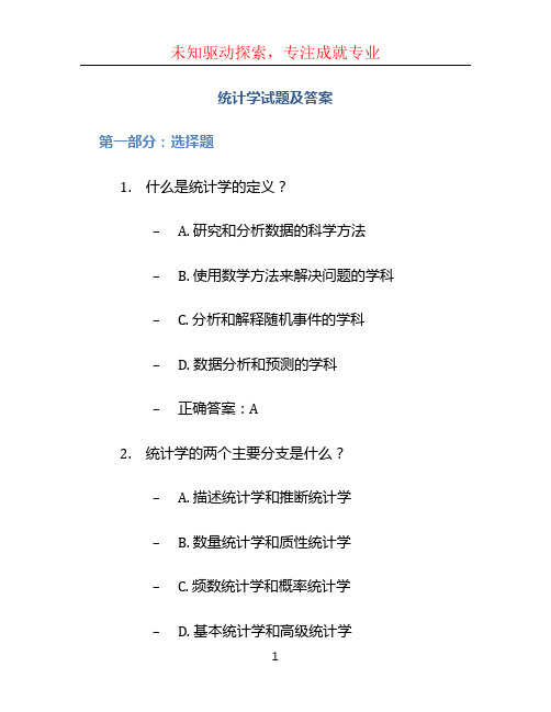 统计学试题及答案